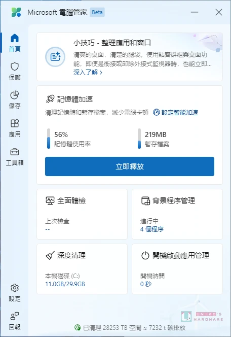 微软出品的免费电脑管家 – Microsoft PC Manager