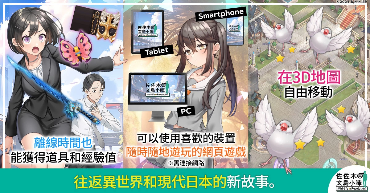 决定动画化的超人气作品《佐佐木与文鸟小哔 Mid-life Revolution》将在G123首次登场！ 即日开放事前预约