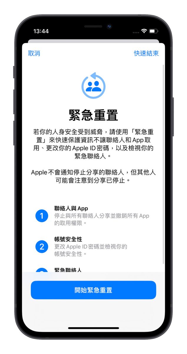 iOS 16 安全检查功能 隐私权