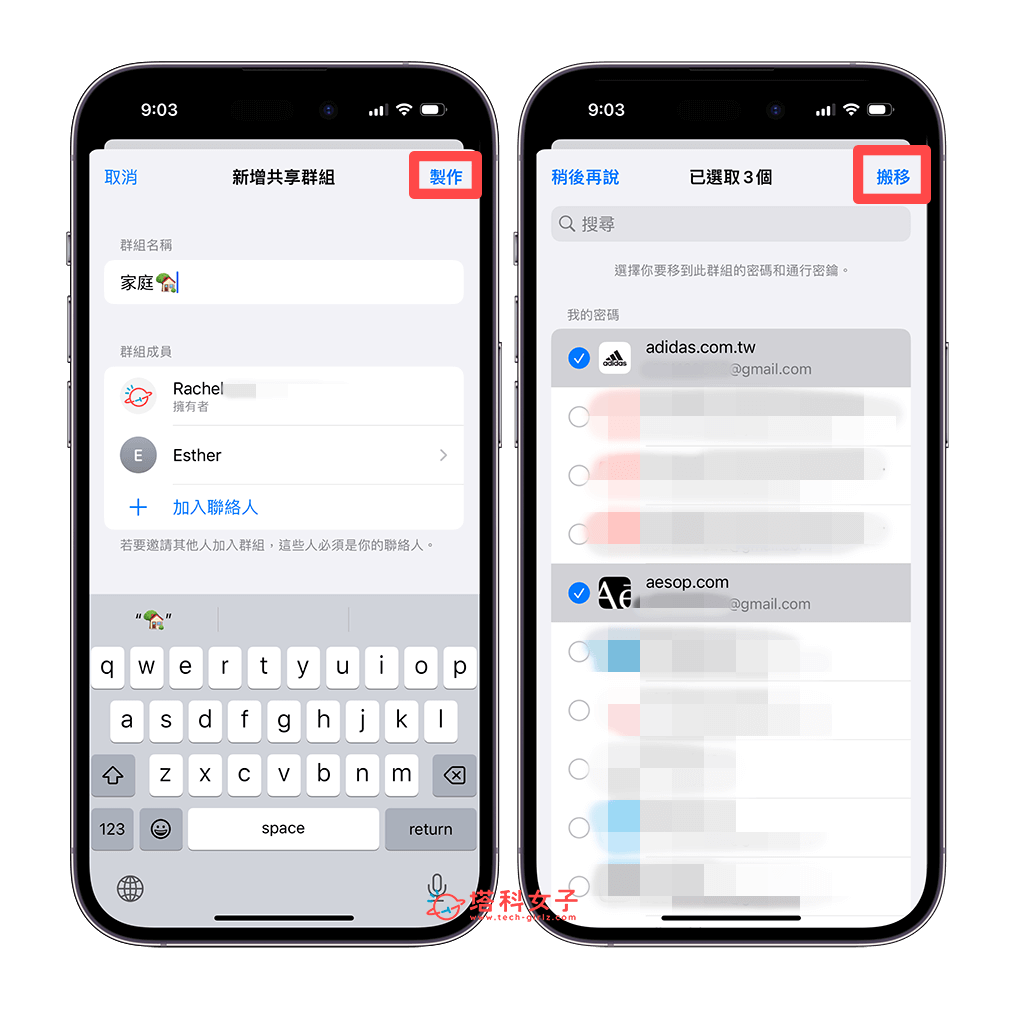 iOS17 密码共享、iPhone 共享密码功能：制作