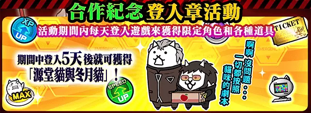 《猫咪大战争》与《福音战士》合作开跑！ 期间限定内容与活动奖励公开！