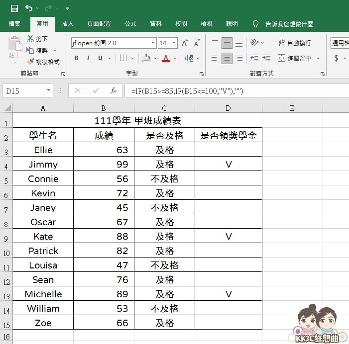 Excel函数小教室 - IF函数详细教学-15