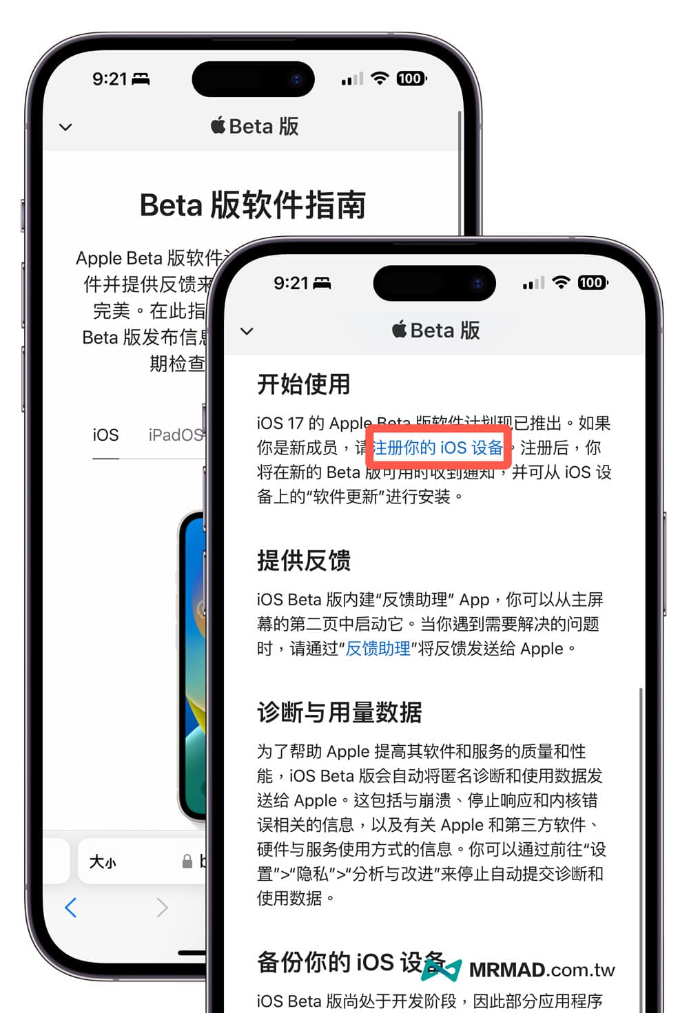 升级 iOS 17 公测试版教学4