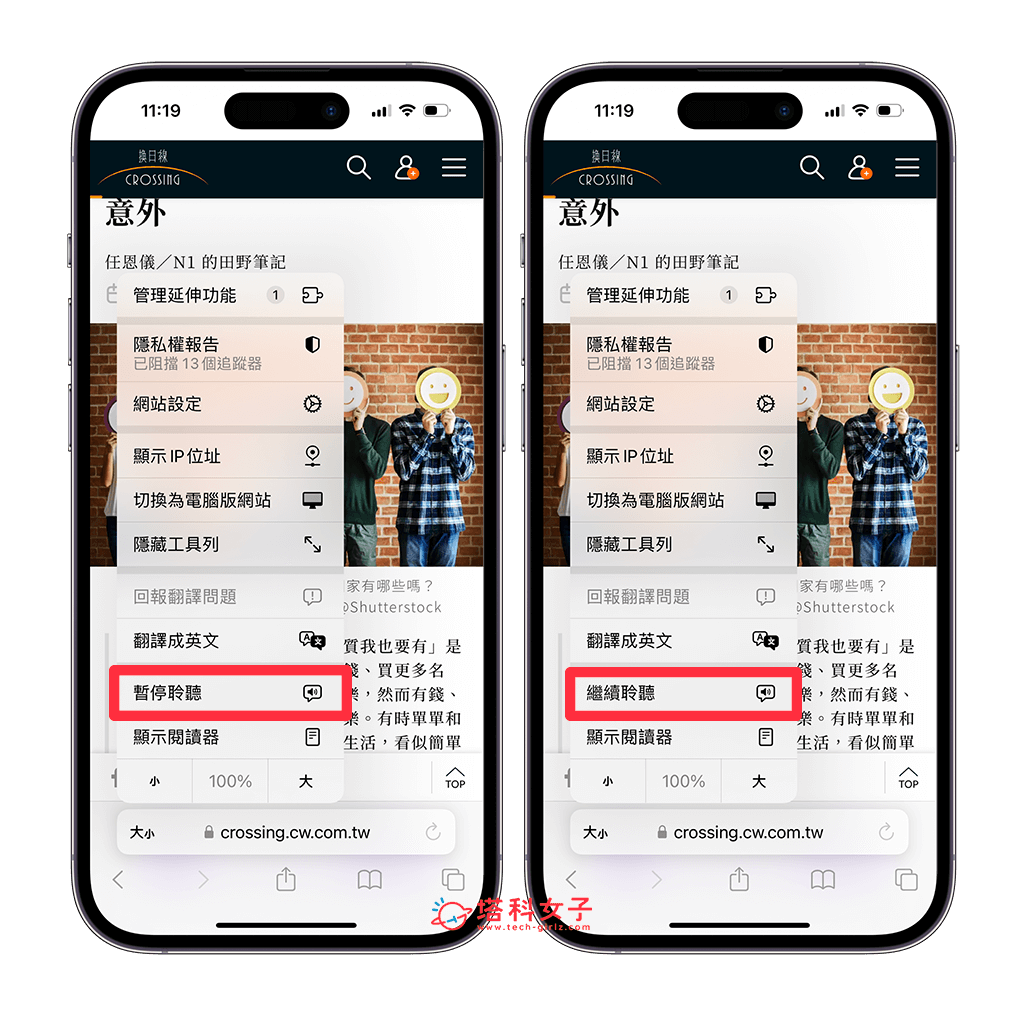 iPhone 暂停/恢复聆听网页