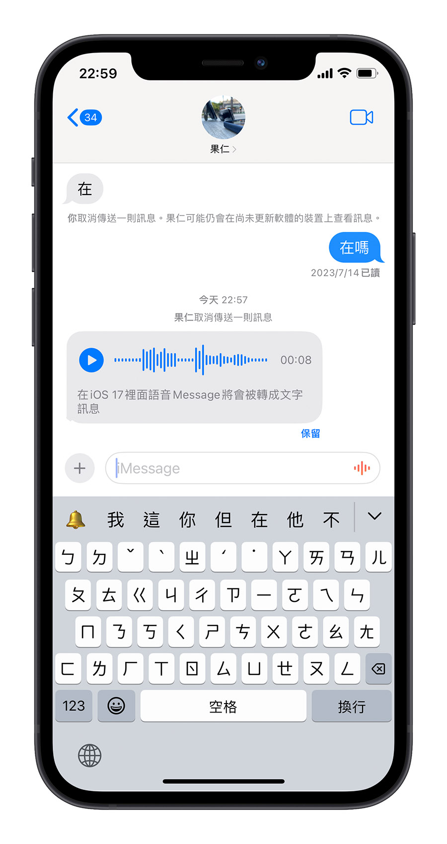 iOS 17 语音消息 转文本信息