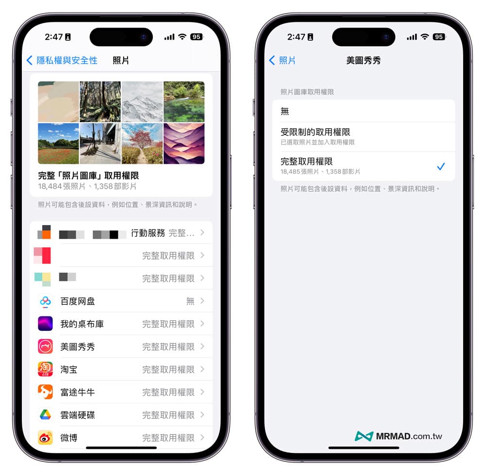 iOS 17 照片相册取用权限设定有什么不同