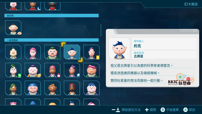 Switch《皮克敏4》落难人员地图位置一览