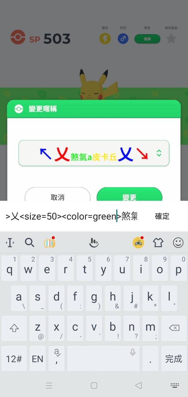 网友发现《Pokémon Sleep》名字输入栏可以加入格式
