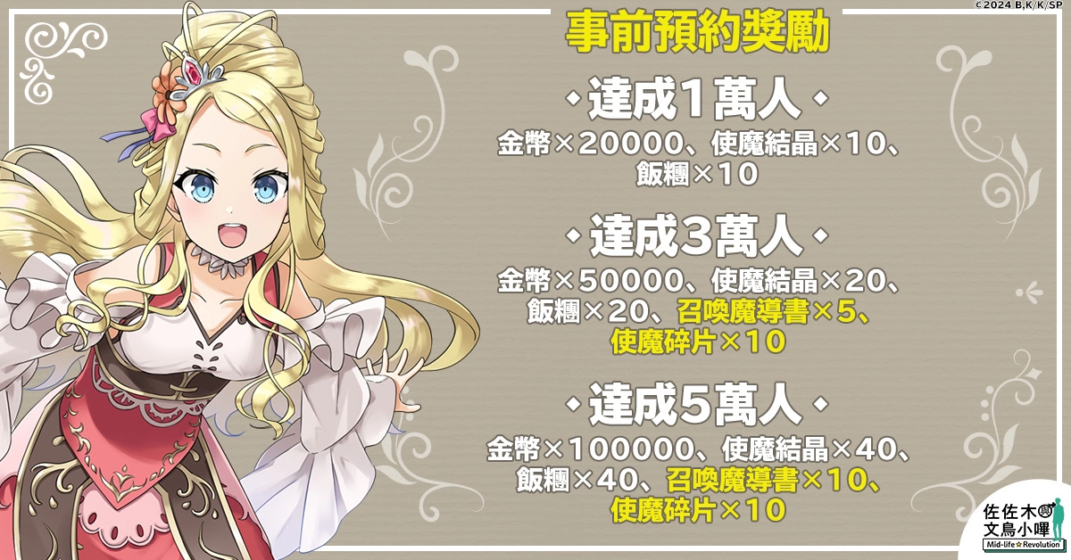 决定动画化的超人气作品《佐佐木与文鸟小哔 Mid-life Revolution》将在G123首次登场！ 即日开放事前预约