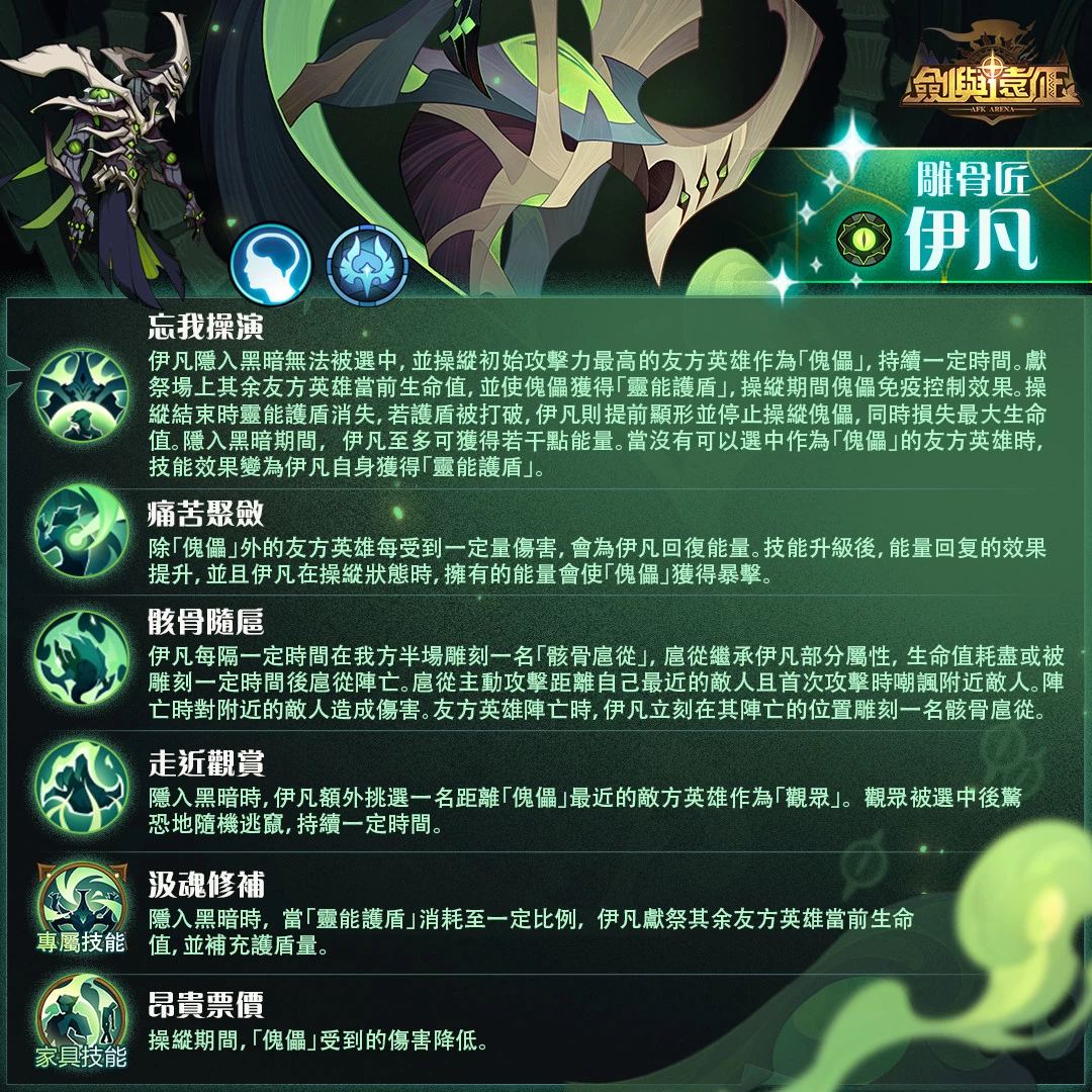 《剑与远征》全新骸骨英雄“雕骨匠 - 伊凡”登场！ 并释出全新首领挑战！