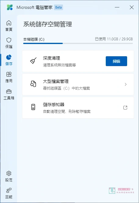 微软出品的免费电脑管家 – Microsoft PC Manager