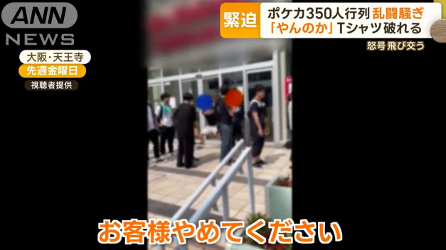 Pokemon卡牌日本抽选350人排队 引玩家斗殴