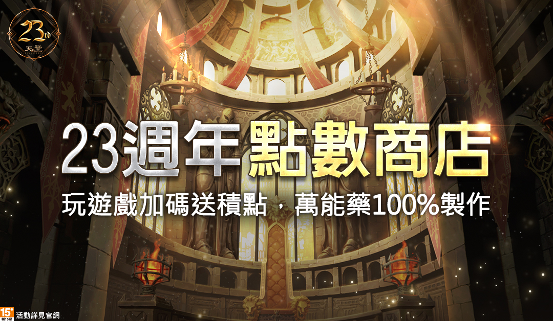 新手也能一夜成大佬？ 《天堂》23周年限定“夏日成长营”神级给力！ 全职自由转职、装备经验拿到手软，入坑、回锅就趁现在！