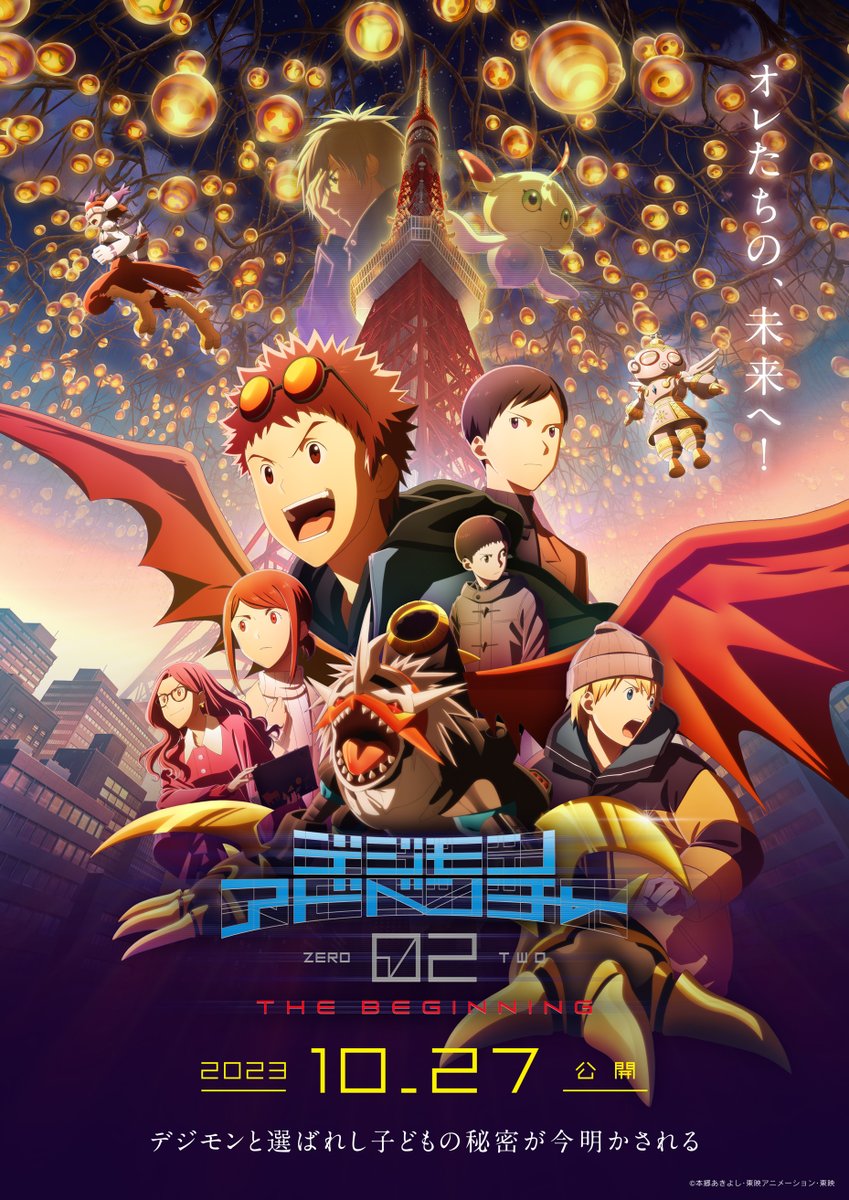 剧场版动画《数码宝贝 02 THE BEGINNING》正式预告片公开，预定 10 月 27 日上映！