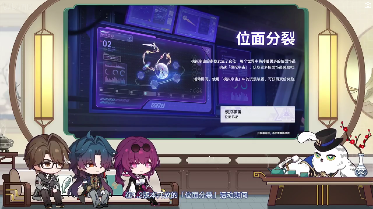 《崩坏：星穹铁道》1.2版本更新前瞻！「卡芙卡」终于要来啦！