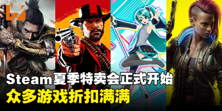2023年Steam Summer Sale正式开跑！众多游戏都折扣满满！