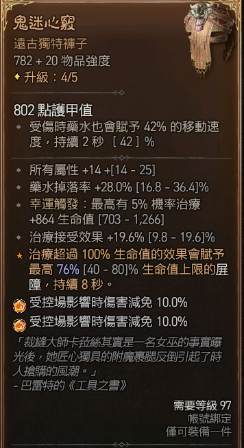 《暗黑破坏神IV》野蛮人100等ENDGAME指南