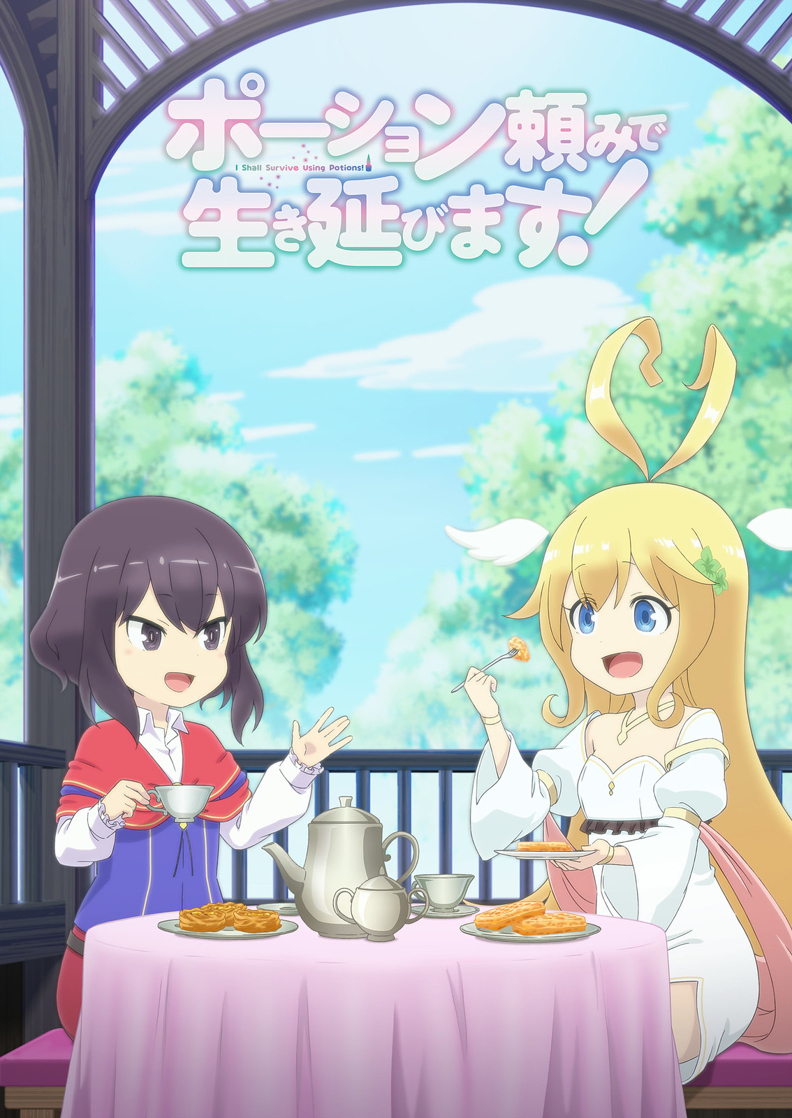 女神「东山奈央」降临、10月新电视动画《靠着魔法药水在异世界活下去！ 》全新海报《预告片一同发表！