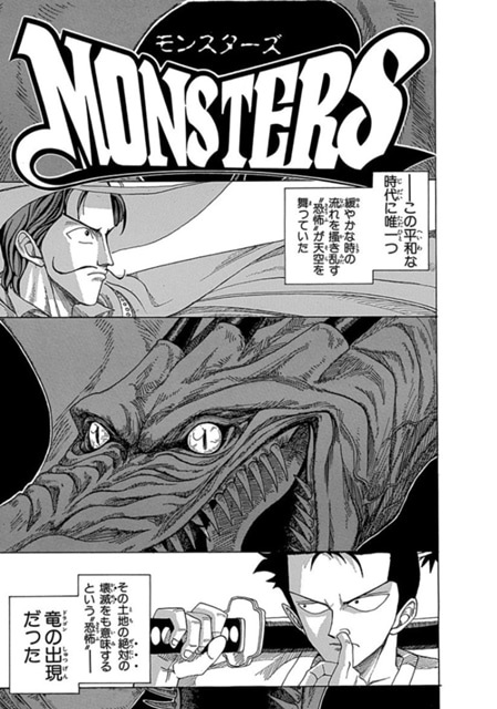 尾田荣一郎 初期短篇作品《MONSTERS》确定动画化！ 监督为 朴性厚 担任！-第3张图片-苹果试玩