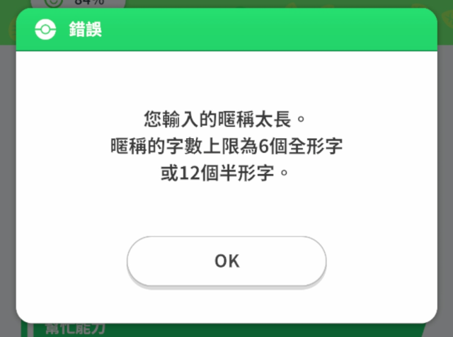 网友发现《Pokémon Sleep》名字输入栏可以加入格式