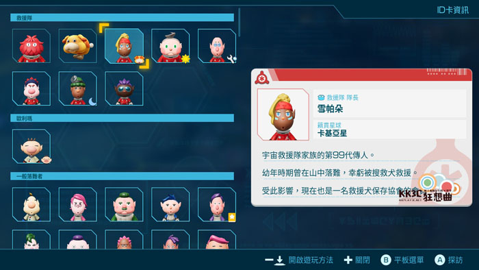 Switch《皮克敏4》落难人员地图位置一览