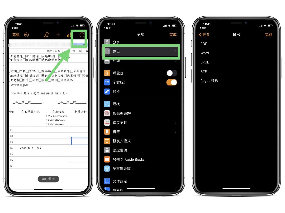 iPhone怎么编辑Word的doc文件？ iOS预览、编辑Office文件方式汇整
