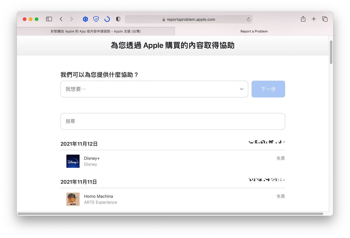 App Store 内购 退款 退费 教学