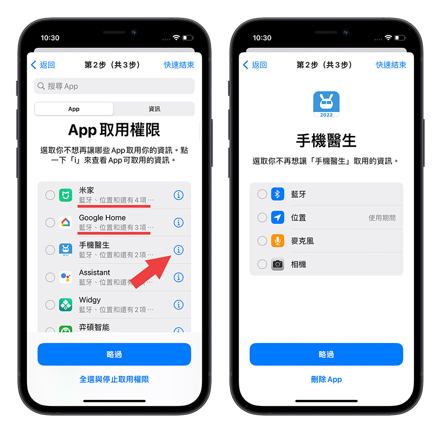 iOS 16 安全检查功能 隐私权