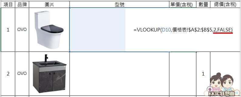 Excel VLOOKUP函数可自动填入相对应的数字教学-06