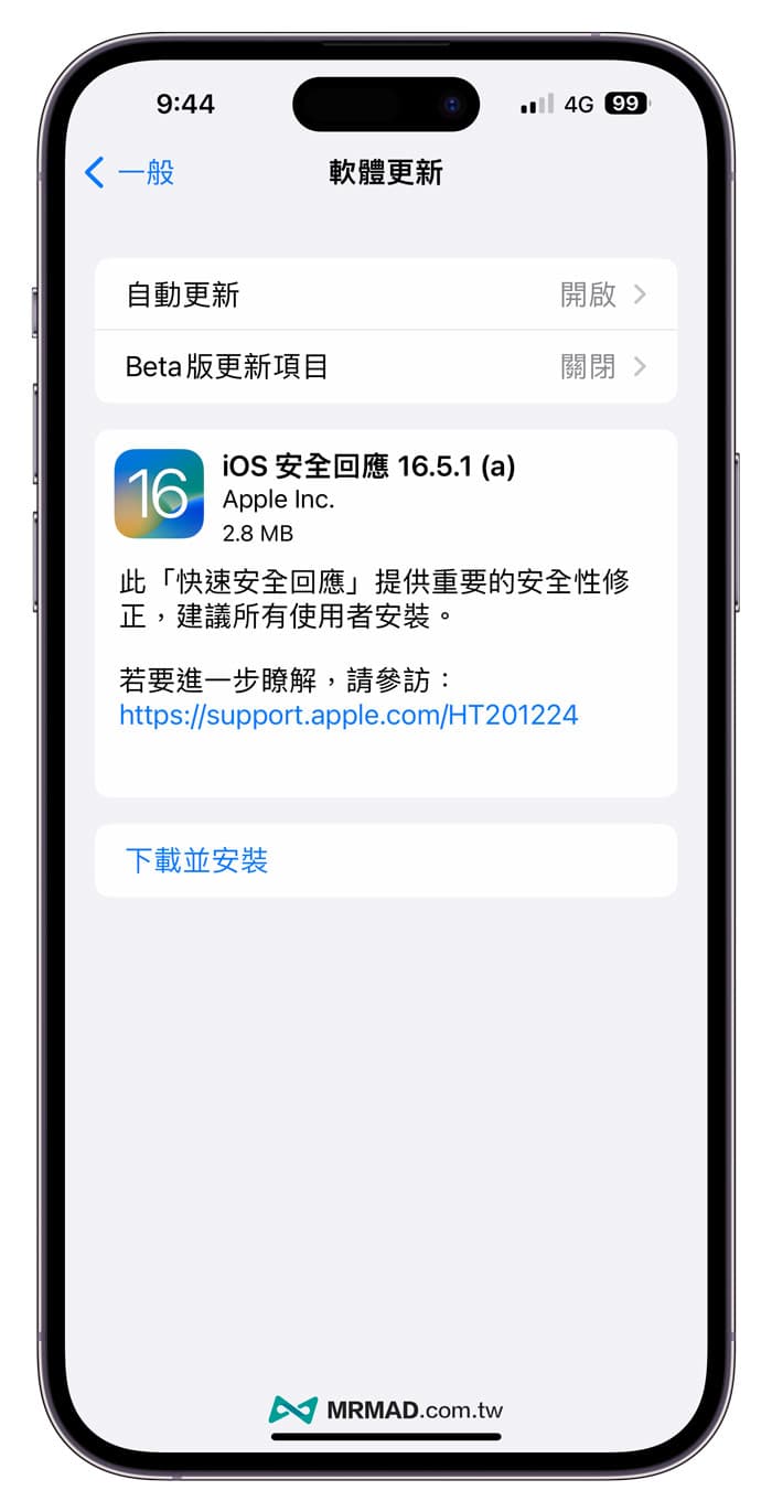 iOS 16.5.1（a）安全响应更新提示