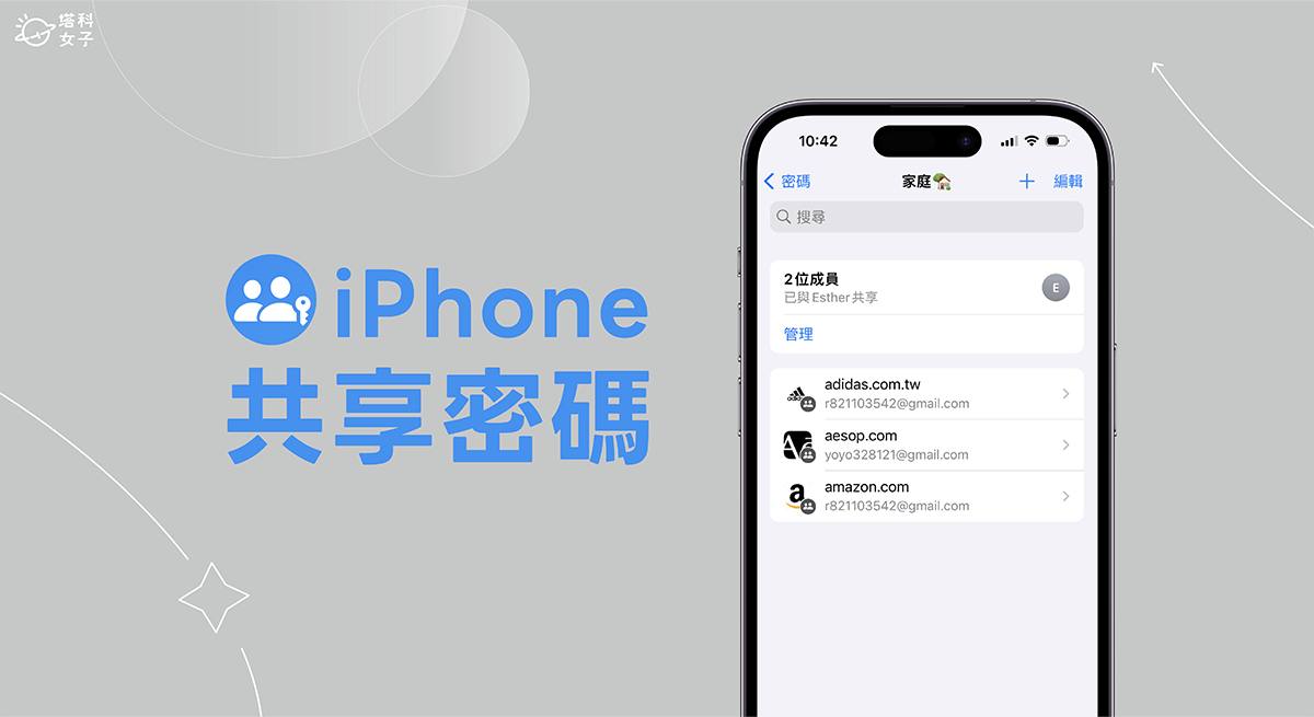 iPhone 共享密码怎么用？ iOS17 密码共享设定教学