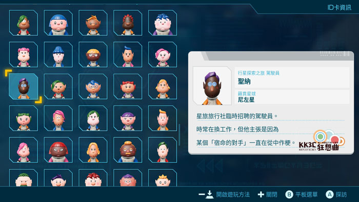 Switch《皮克敏4》落难人员地图位置一览
