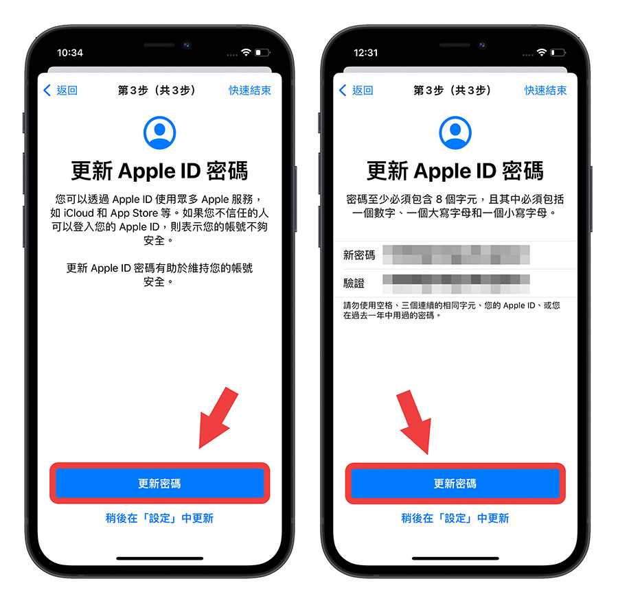 iOS 16 安全检查功能 隐私权