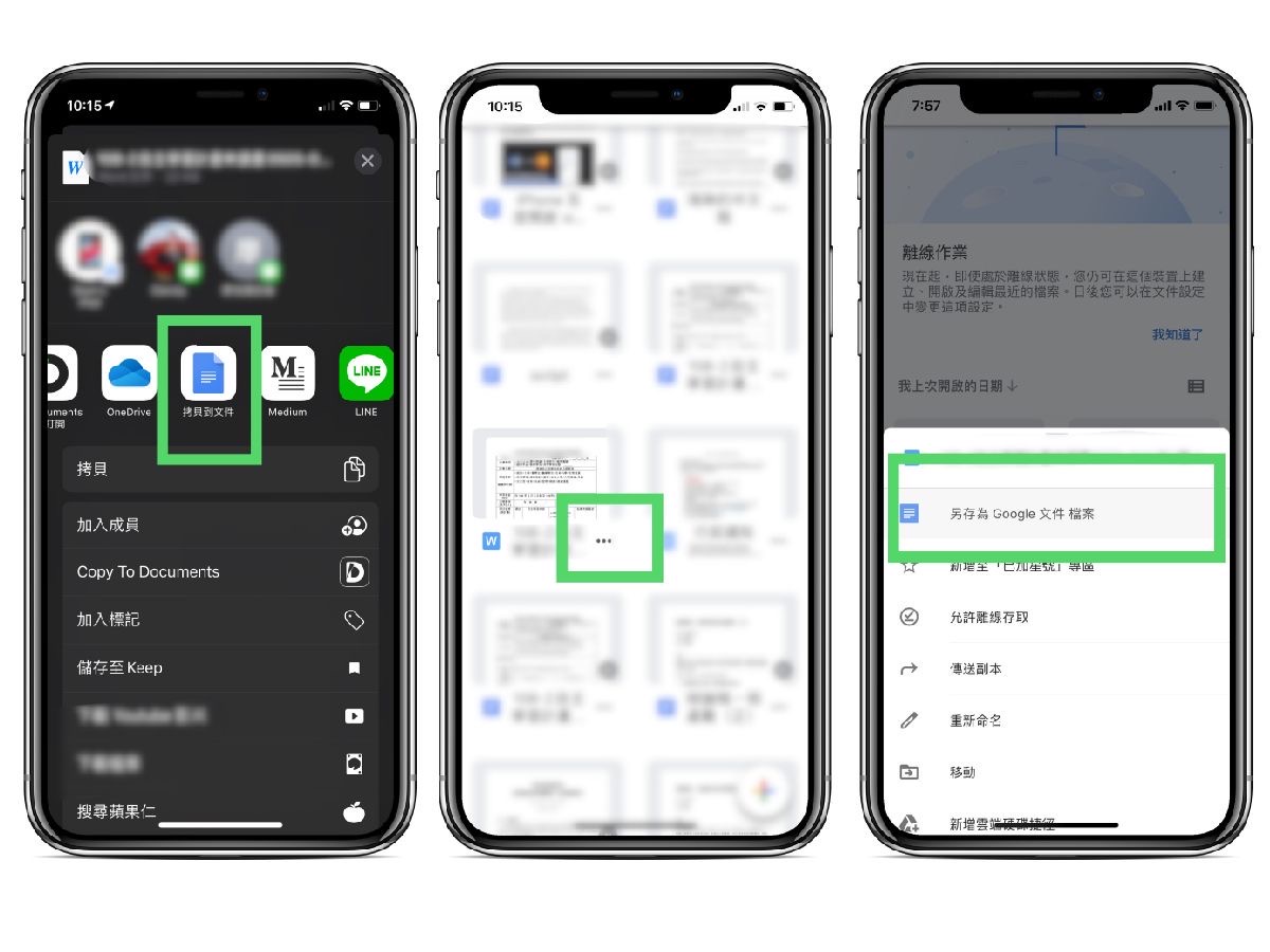 iPhone怎么编辑Word的doc文件？ iOS预览、编辑Office文件方式汇整