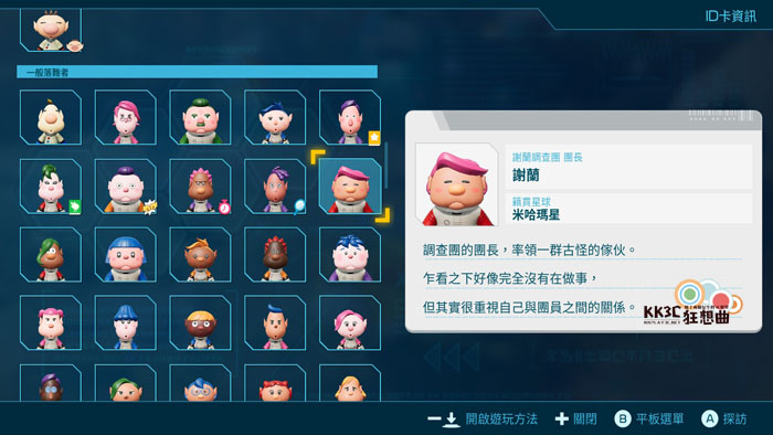 Switch《皮克敏4》落难人员地图位置一览