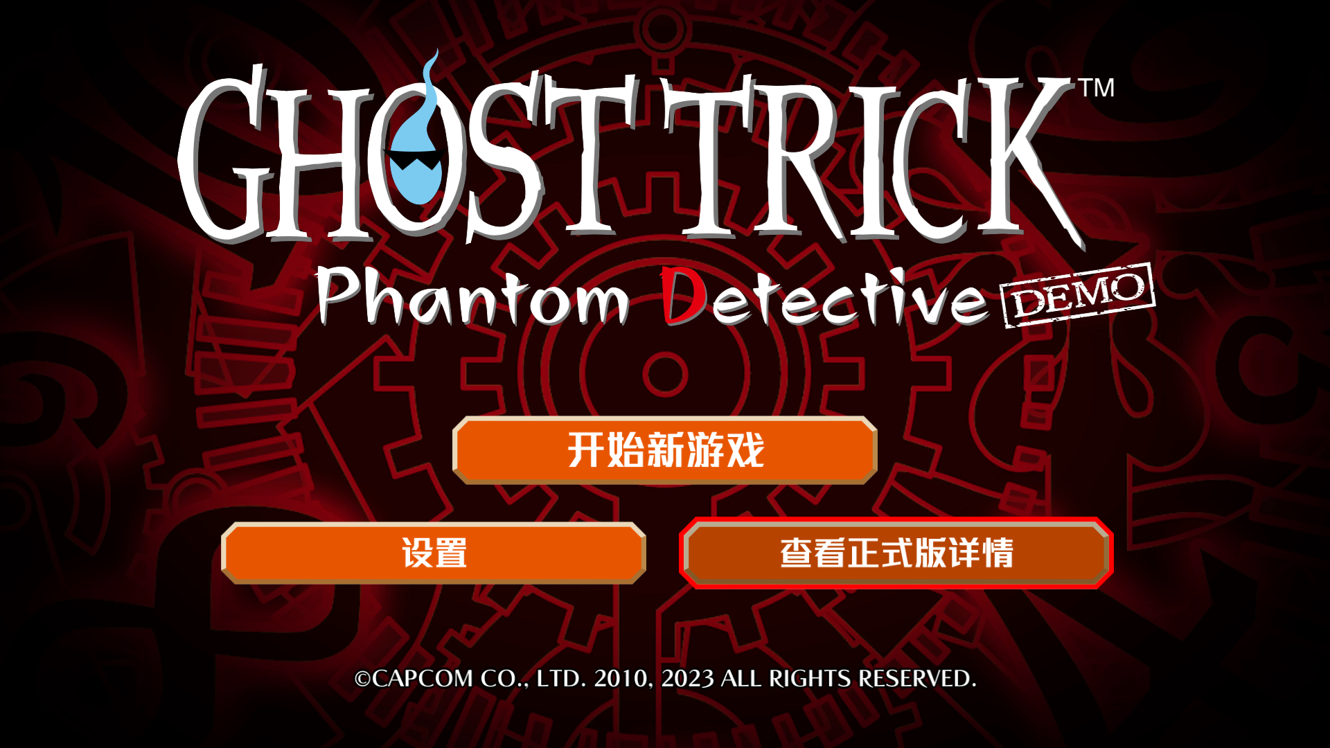 《Ghost Trick: Phantom Detective》正式发售！同步公开追溯案发时期的4篇序幕！