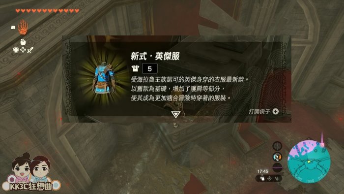 王国之泪 英杰服、近卫兵套装获得位置-04