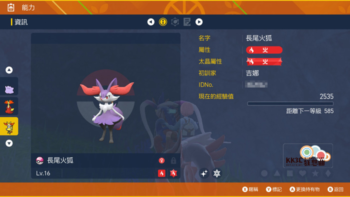 宝可梦朱/紫 黑色结晶的太晶团体战 最强的妖火红狐 异色图鉴、能力值？ -14