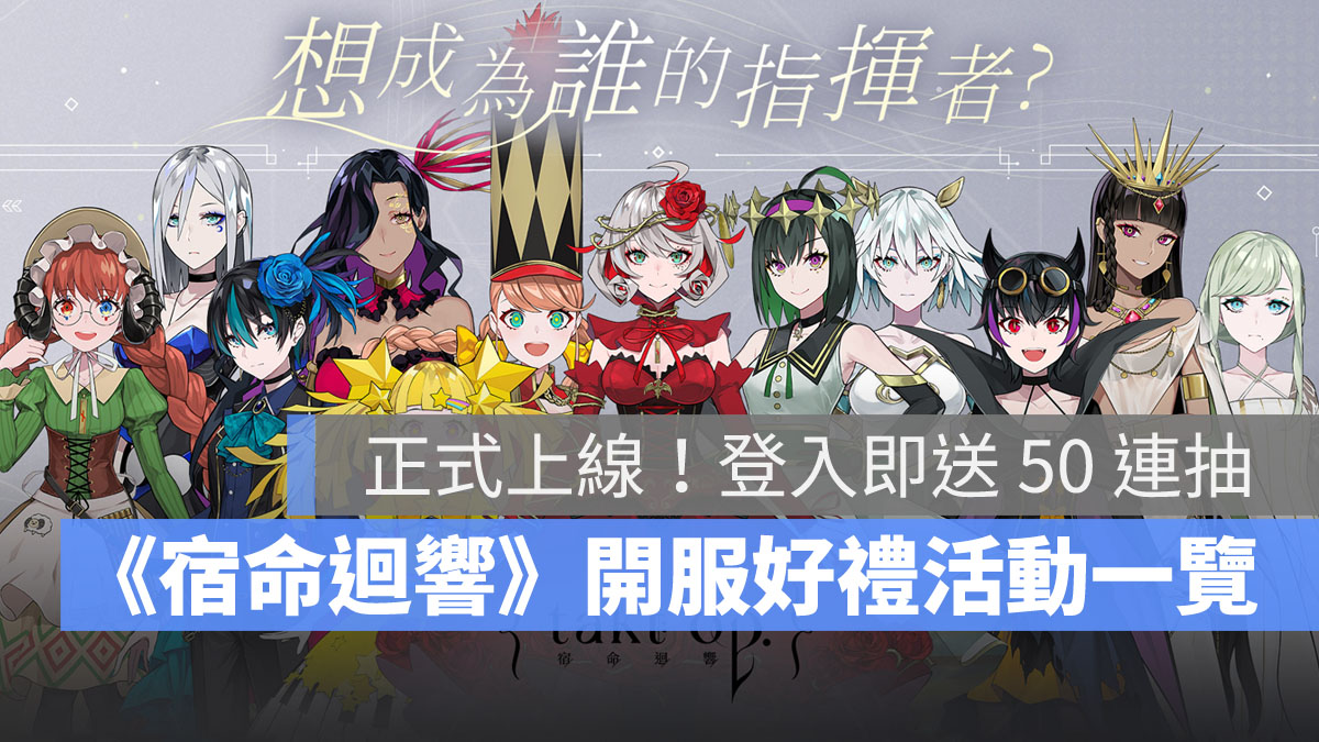 宿命回响 RPG手游 美少女手游 开服好礼