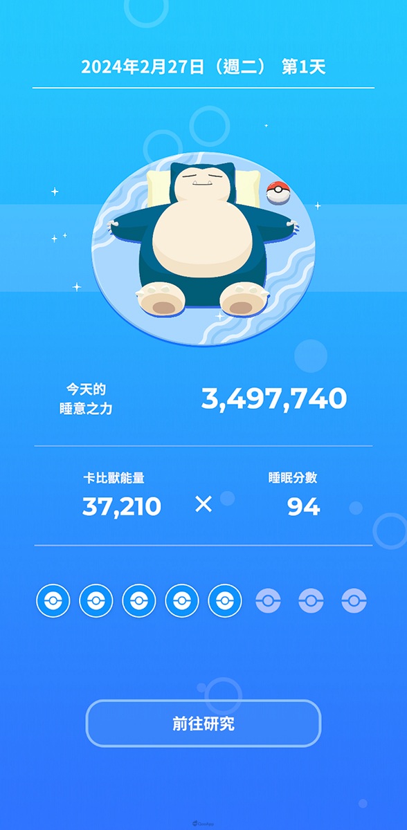 PokemonSleep t03 3