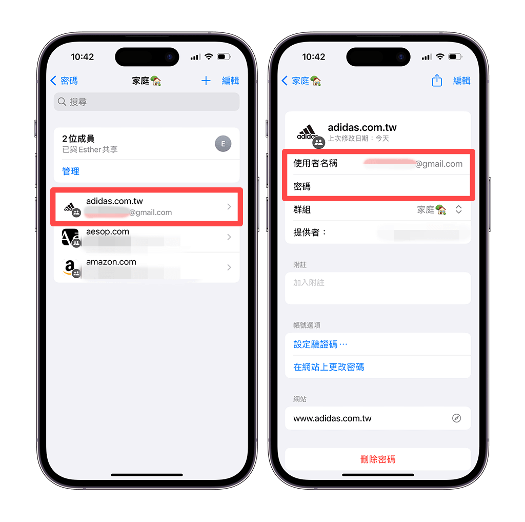 iPhone 查看已共享的密码