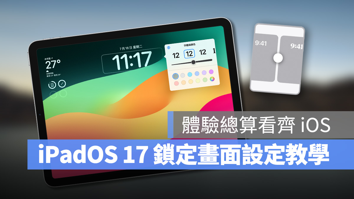iPad iPadOS iPadOS 17 锁定画面