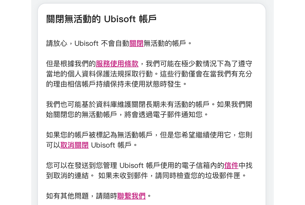 Ubisoft 警告用户太久没登入将失去账号与所有游戏，你觉得账号未使用几年算合理？ - 电脑王阿达