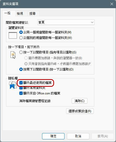 如何在 Windows 11 档案总管恢复「快速存取」？ （同场加映：显示与清除历史记录） - 电脑王阿达