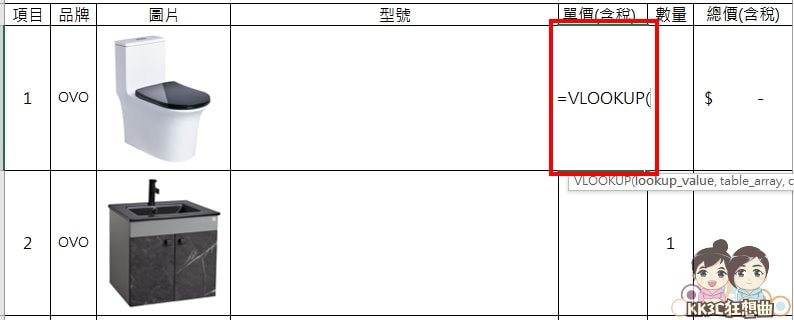 Excel VLOOKUP函数可自动填入相对应的数字教学-02