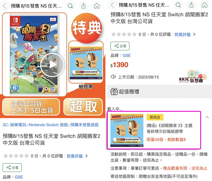 Switch免费下载《胡闹搬家2》Demo版-05