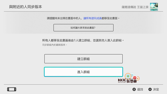 萨尔达传说 王国之泪1.1.1版本攻略-03