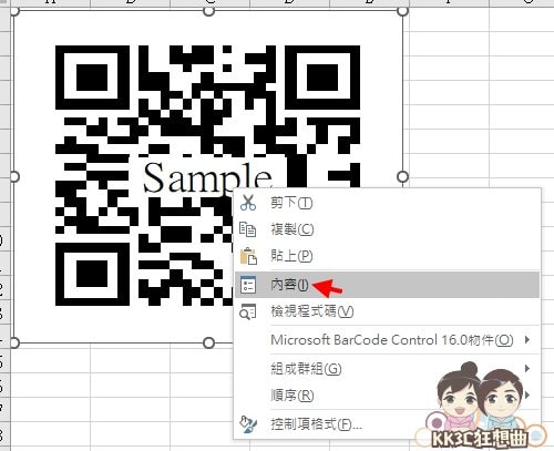 Excel制作QR码教学-10