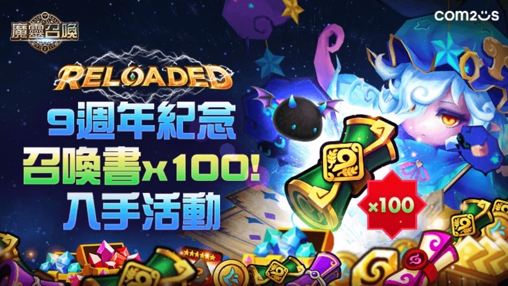 突破限界！ 《魔灵召唤》大规模改版进入全新领域 期间限定5星免费送！