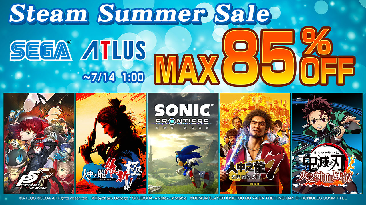 「Steam Summer Sale」火热举办中 SEGA及ATLUS出品 PC游戏期间限定最高85%OFF！